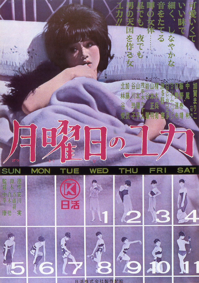 象の鼻テラス海辺の映画会 Vol.1 「月曜日のユカ」 | 象の鼻